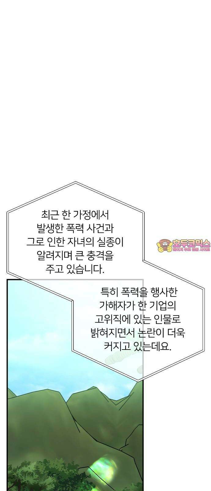 엔딩, 바꿔보려합니다 105화 _재회 1