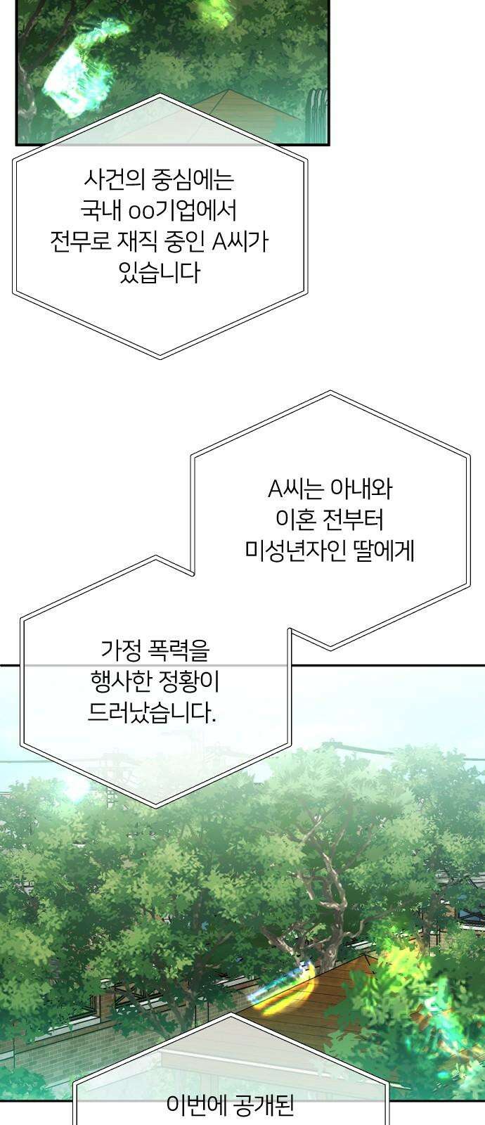 엔딩, 바꿔보려합니다 105화 _재회 2