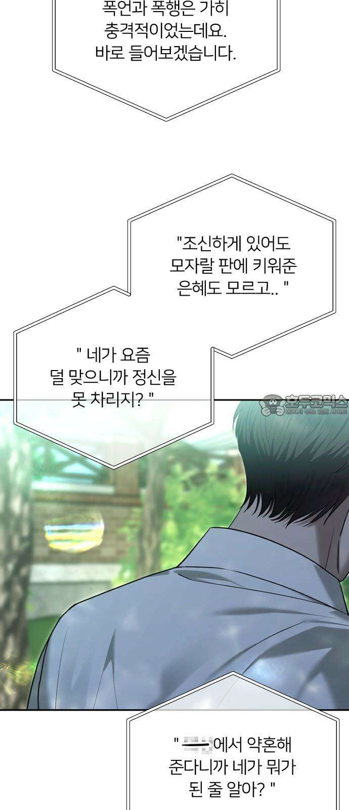 엔딩, 바꿔보려합니다 105화 _재회 3