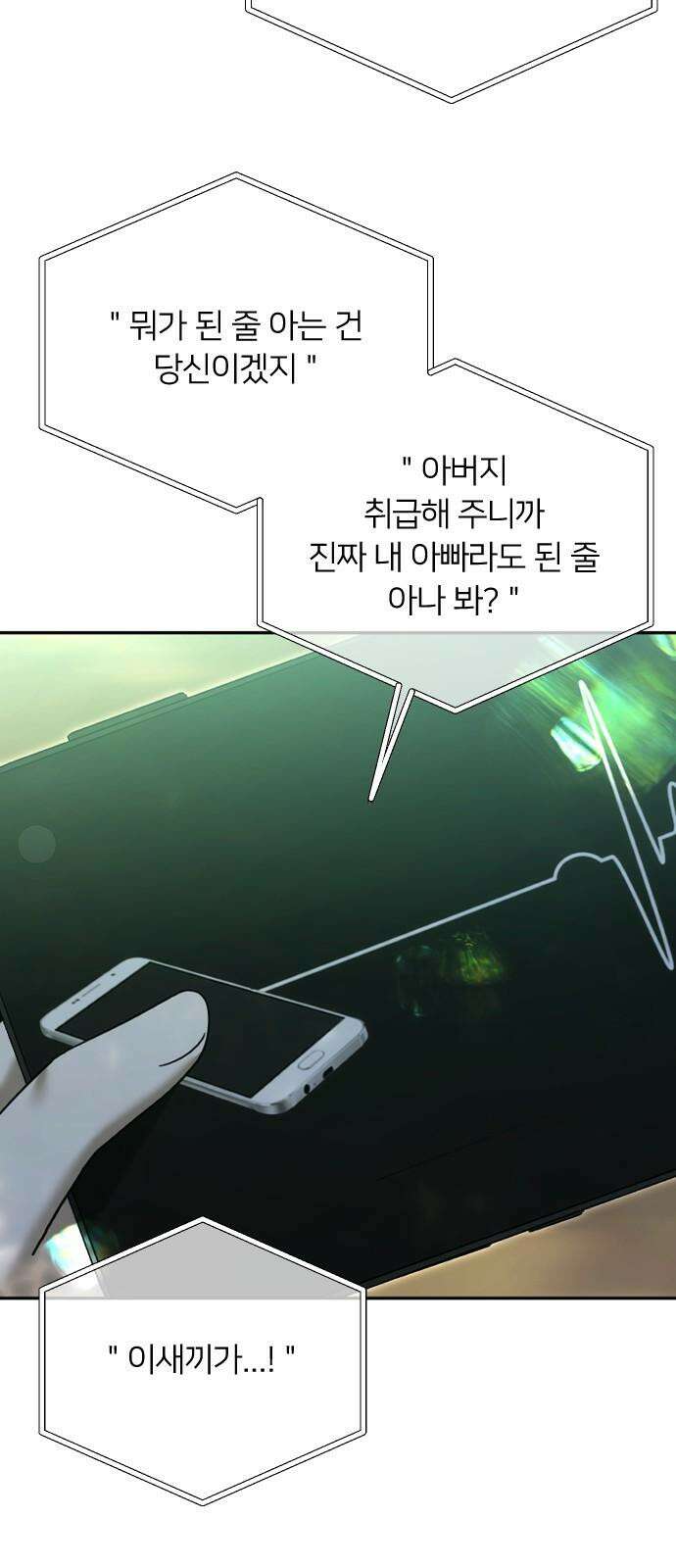 엔딩, 바꿔보려합니다 105화 _재회 4