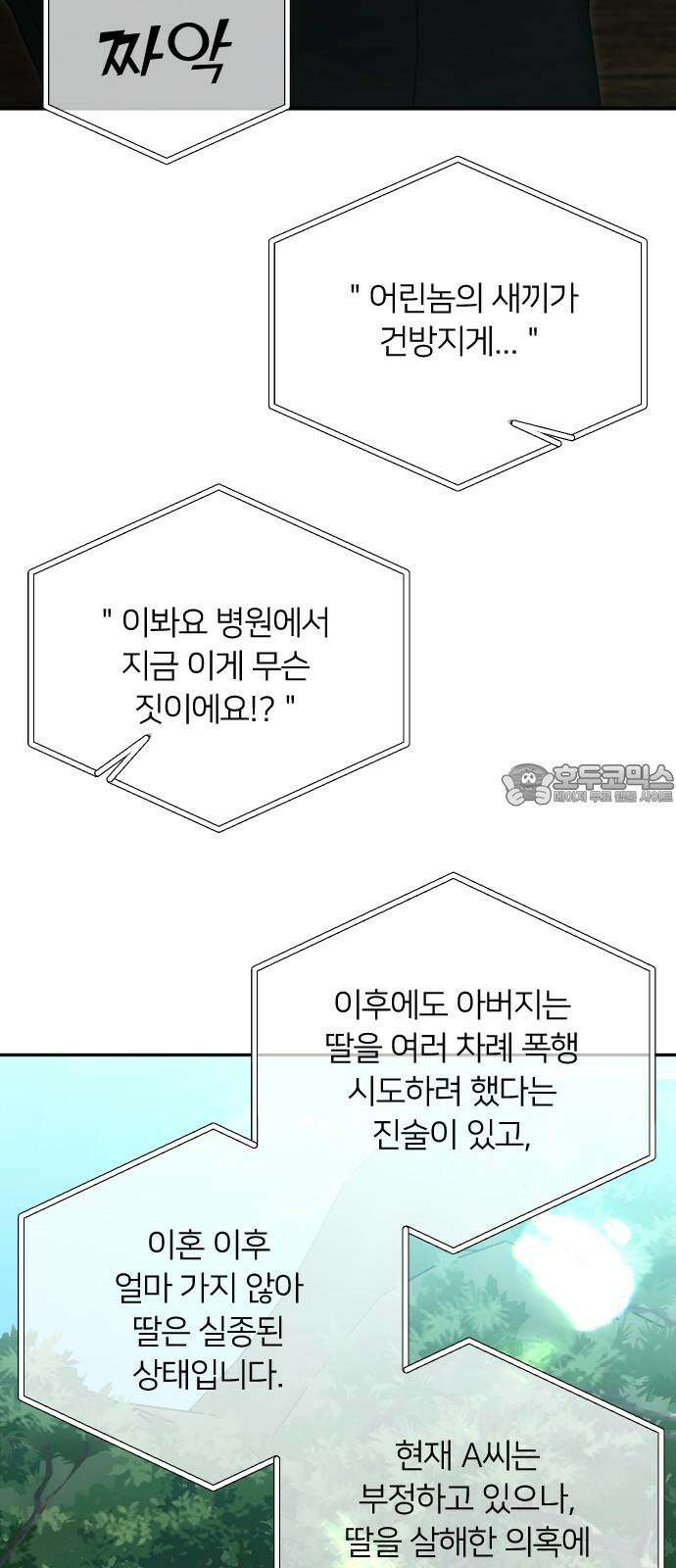 엔딩, 바꿔보려합니다 105화 _재회 6