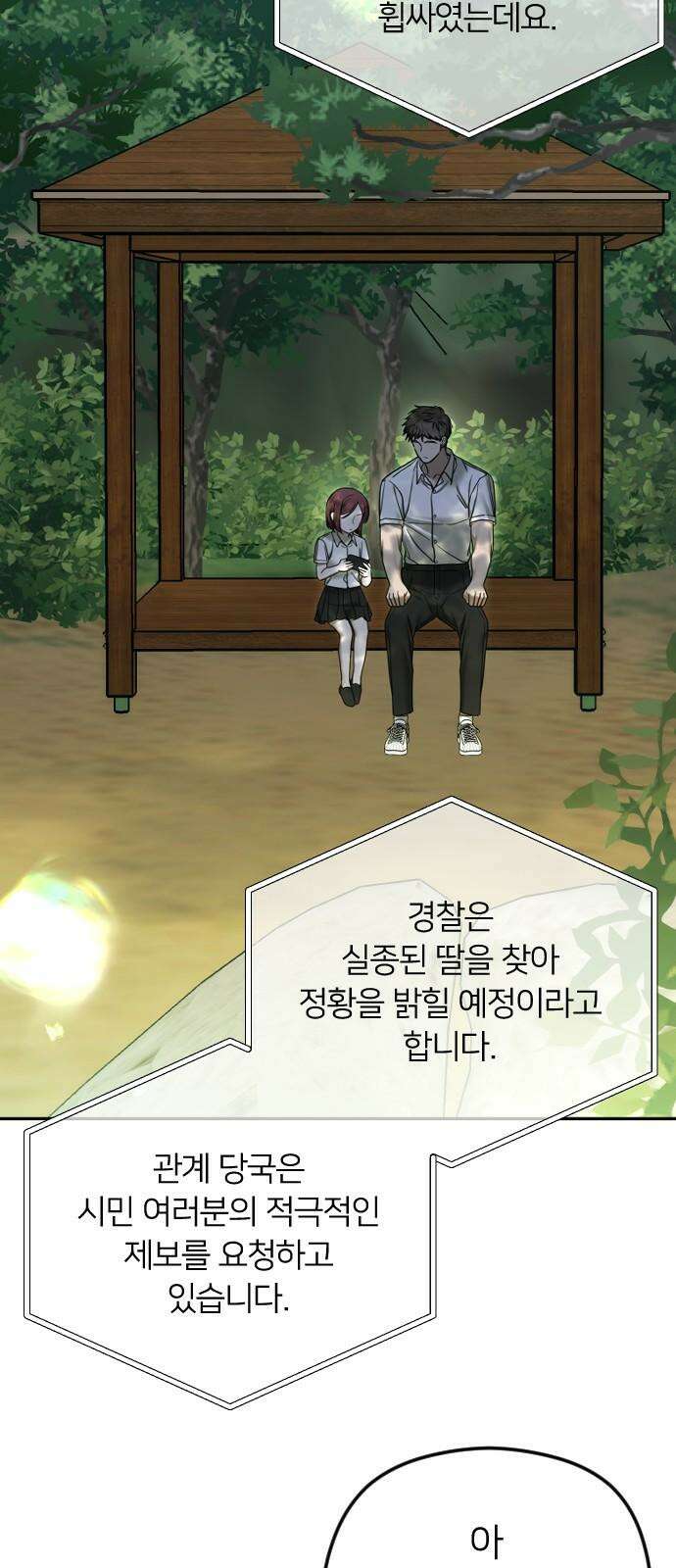 엔딩, 바꿔보려합니다 105화 _재회 7