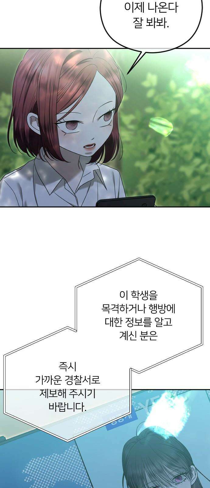 엔딩, 바꿔보려합니다 105화 _재회 8