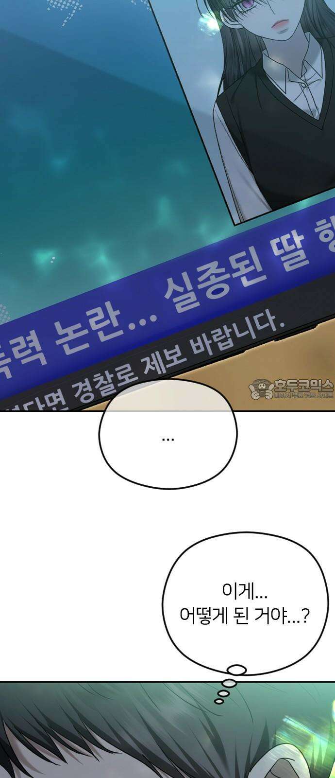 엔딩, 바꿔보려합니다 105화 _재회 9