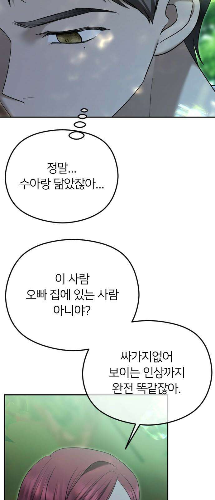 엔딩, 바꿔보려합니다 105화 _재회 10