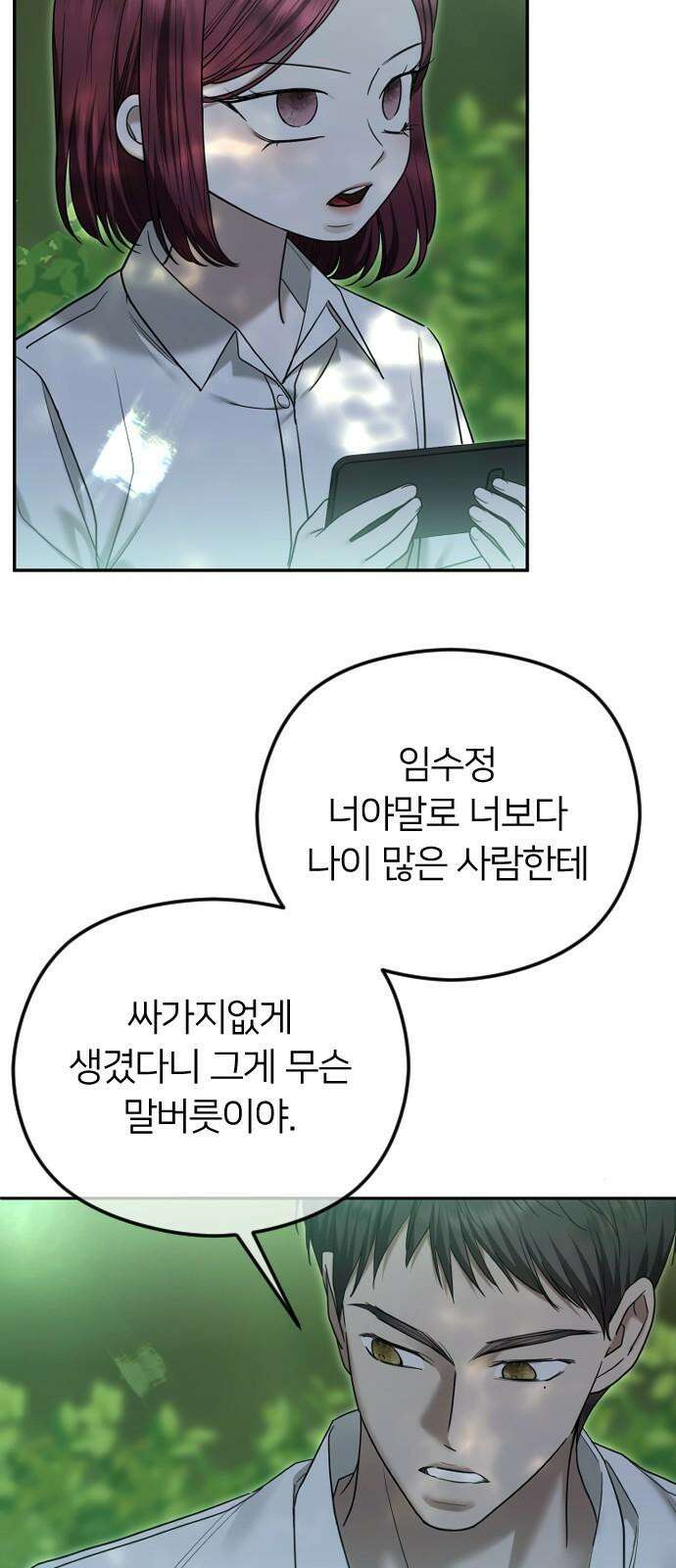 엔딩, 바꿔보려합니다 105화 _재회 11