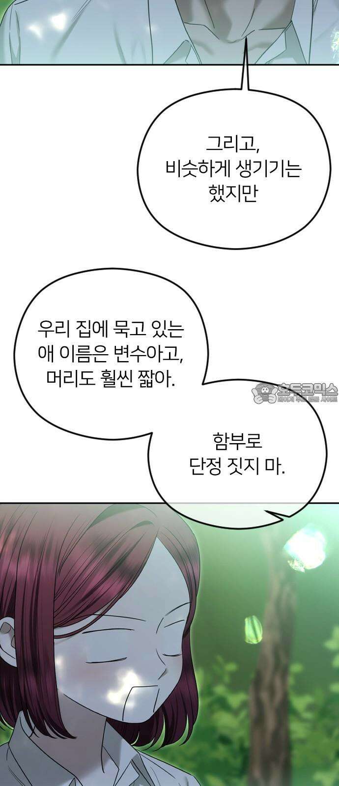 엔딩, 바꿔보려합니다 105화 _재회 12