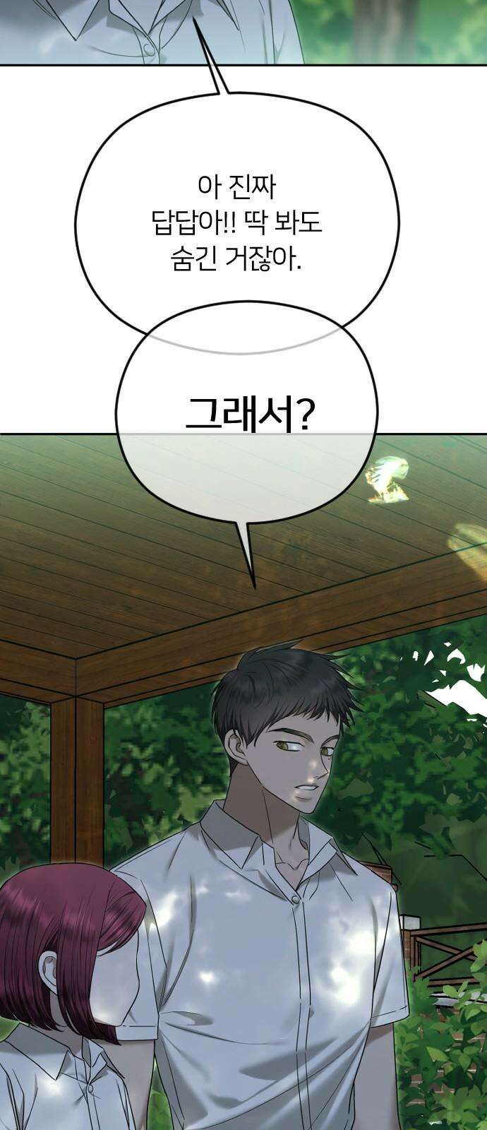 엔딩, 바꿔보려합니다 105화 _재회 13