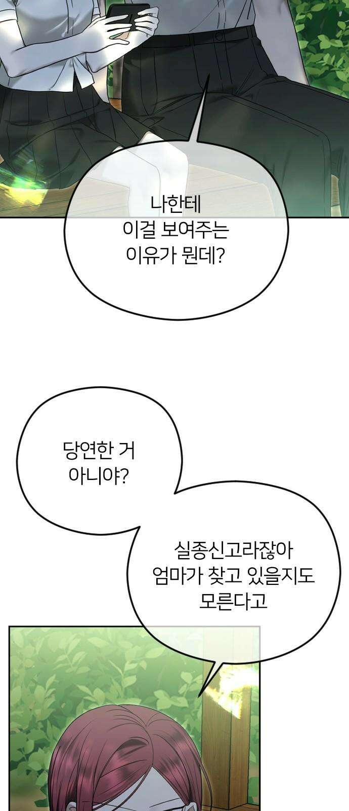 엔딩, 바꿔보려합니다 105화 _재회 14