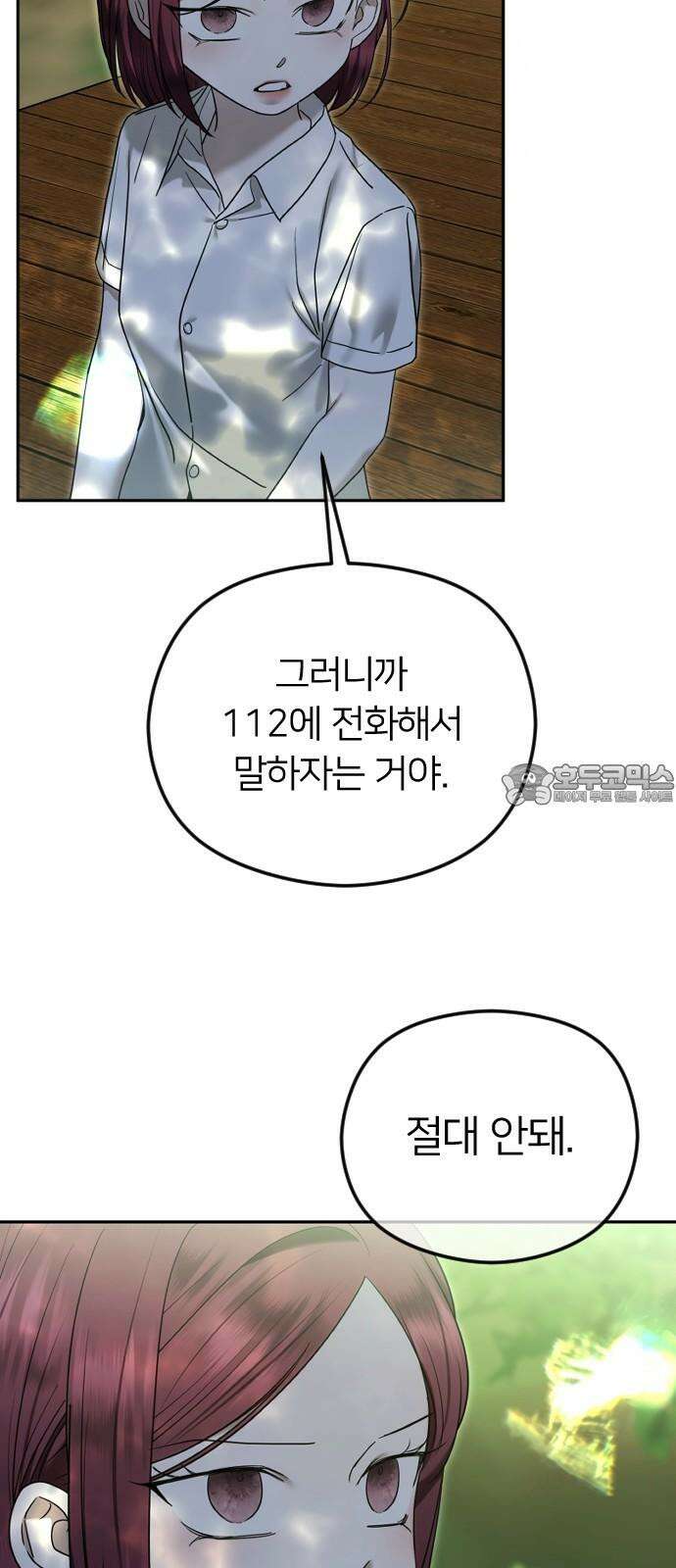 엔딩, 바꿔보려합니다 105화 _재회 15