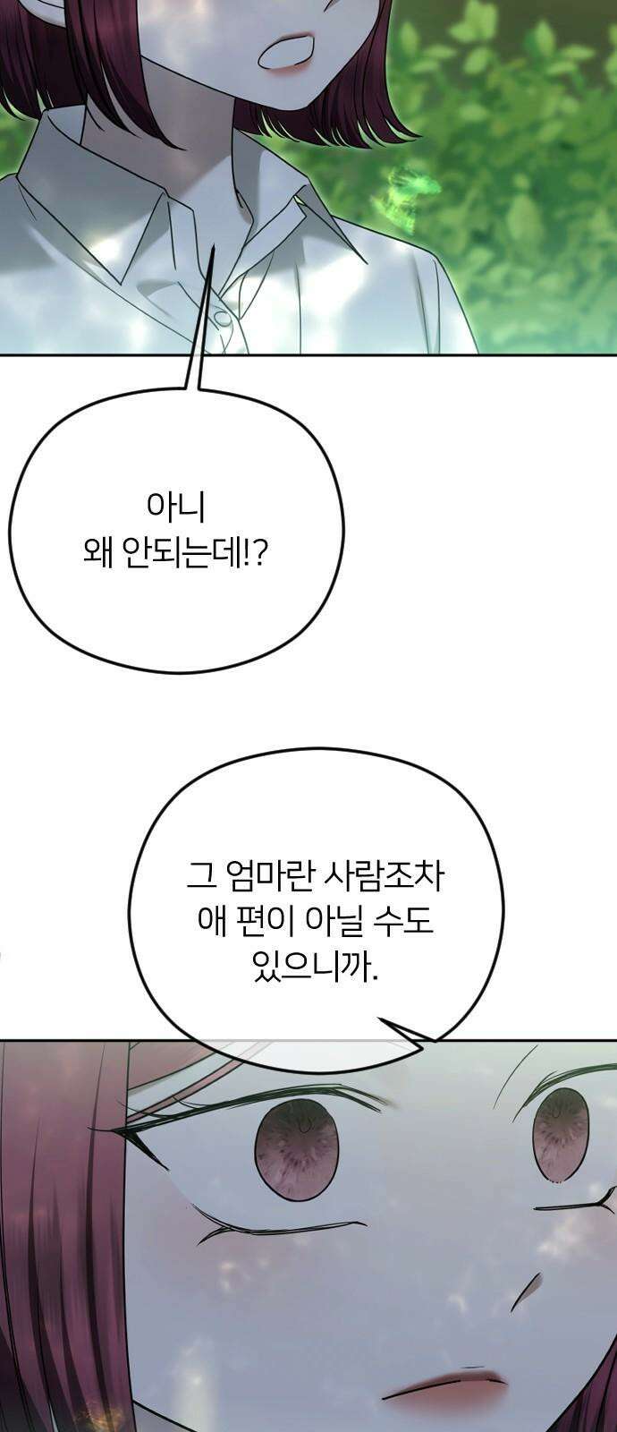 엔딩, 바꿔보려합니다 105화 _재회 16