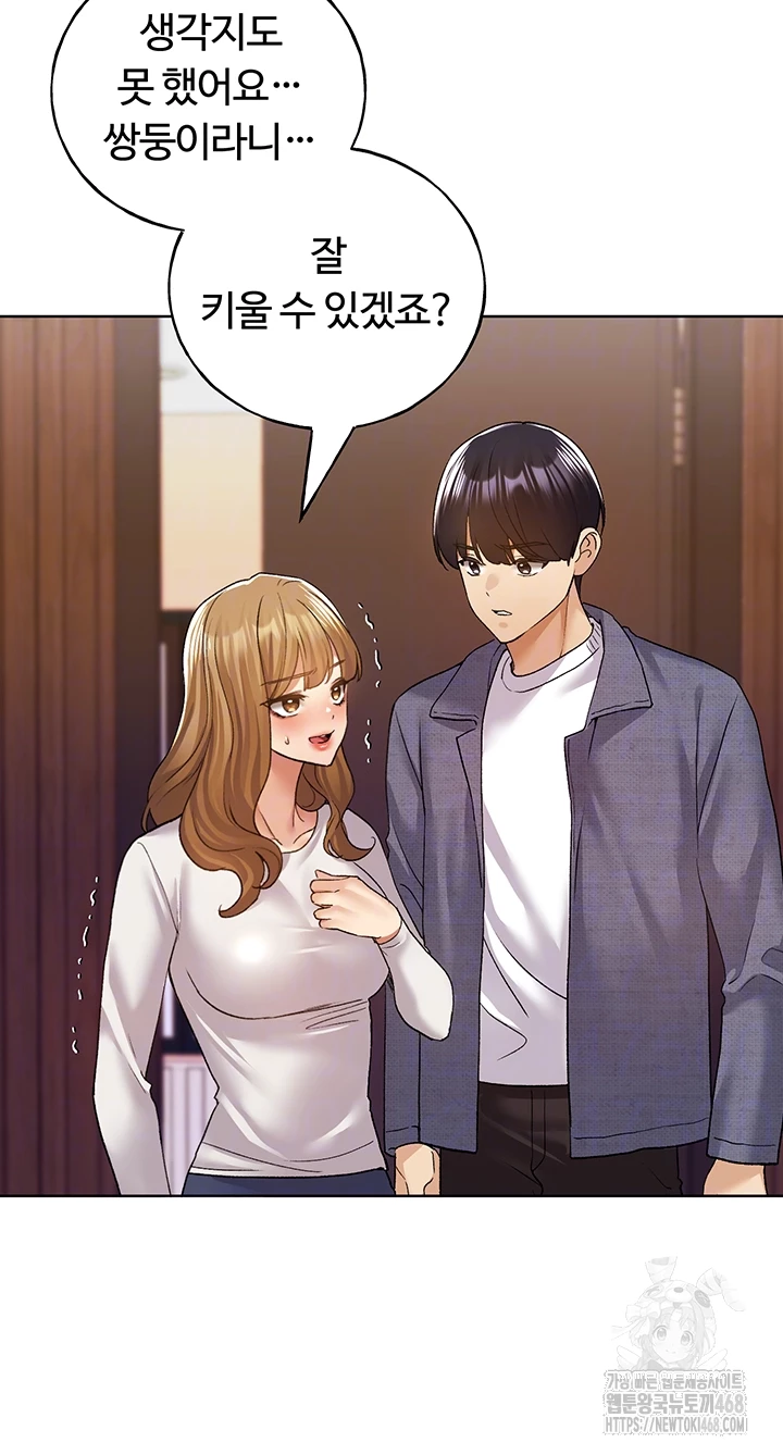 나의 일러레님! 78화 4