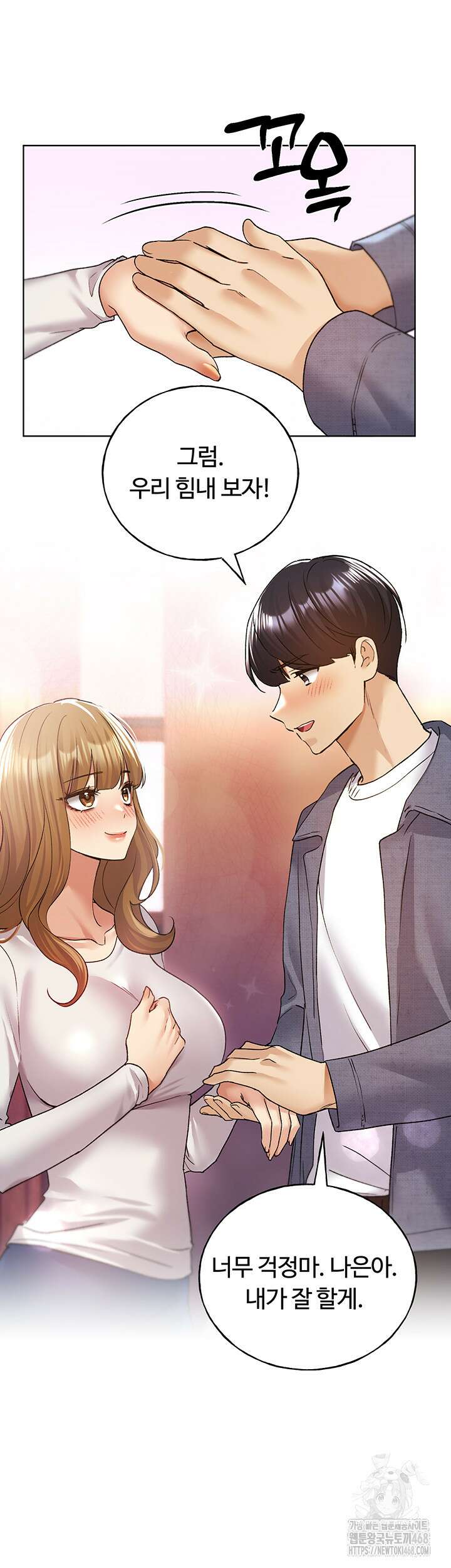 나의 일러레님! 78화 5