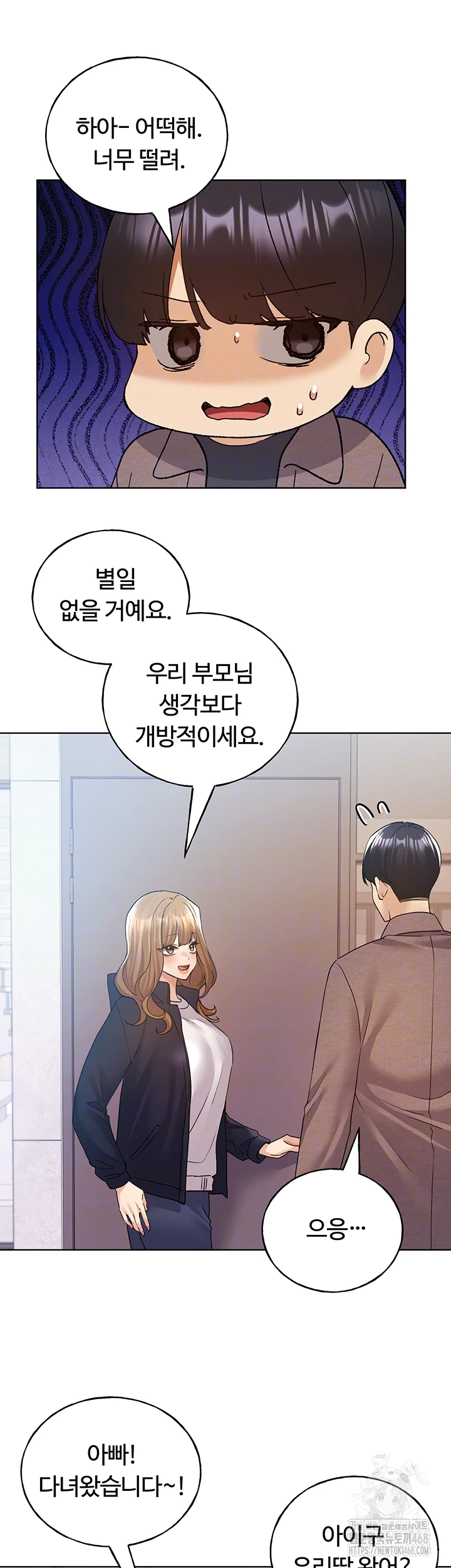 나의 일러레님! 78화 9