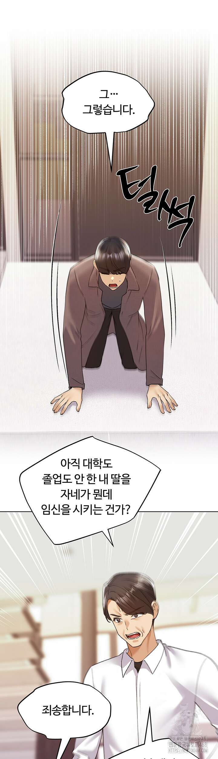 나의 일러레님! 78화 13