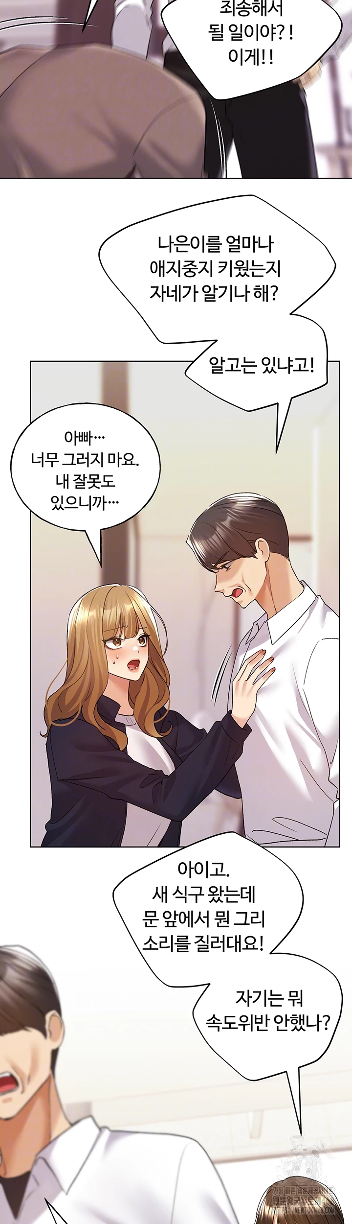 나의 일러레님! 78화 14