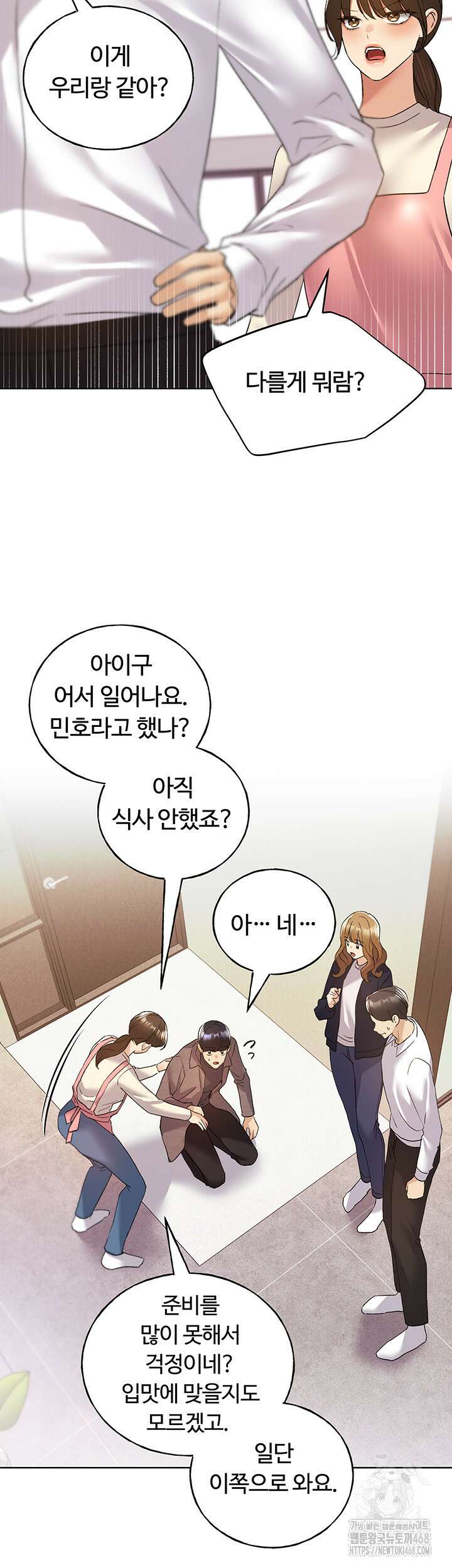 나의 일러레님! 78화 15