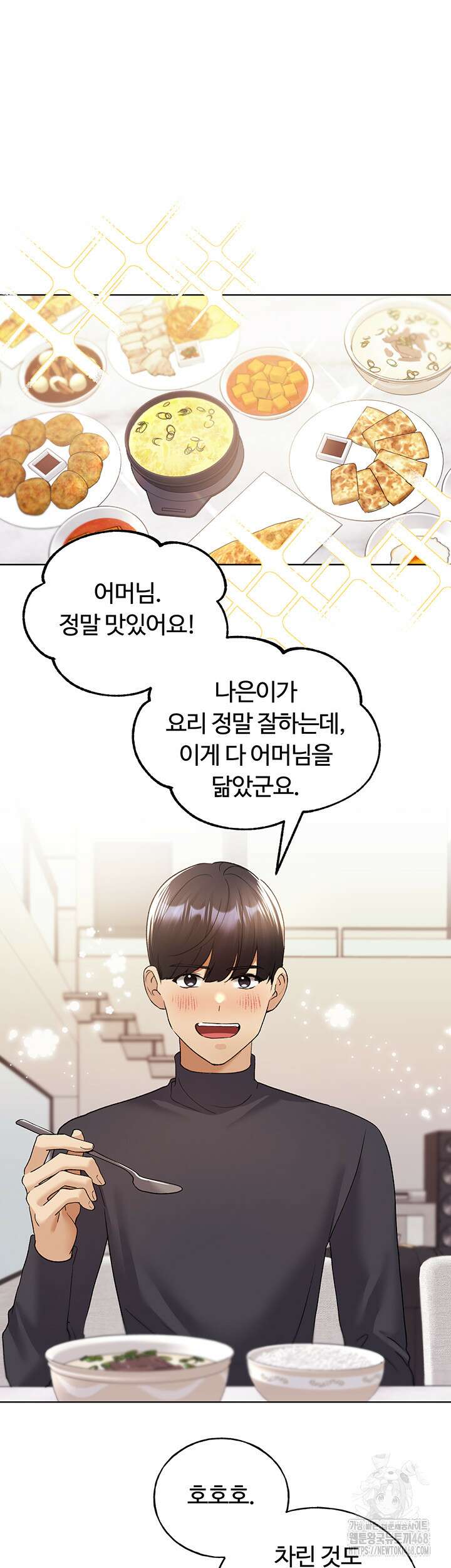 나의 일러레님! 78화 17