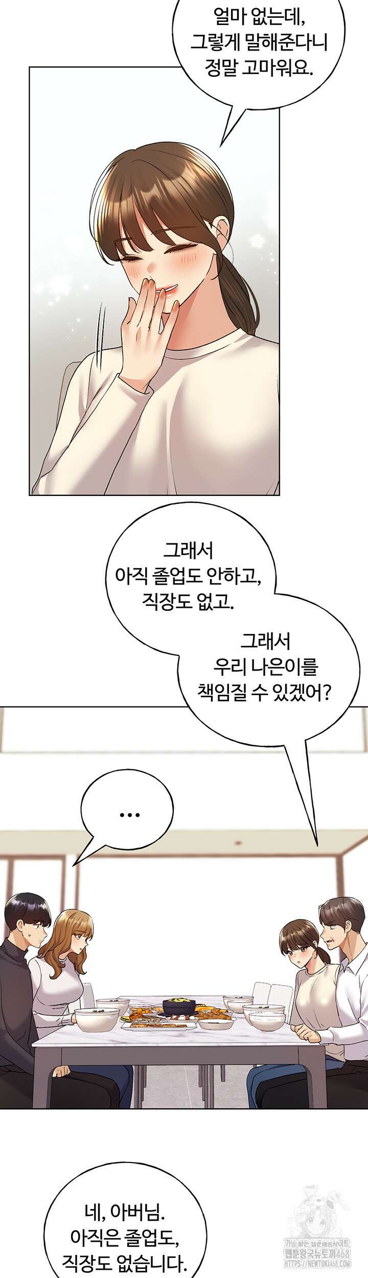 나의 일러레님! 78화 18