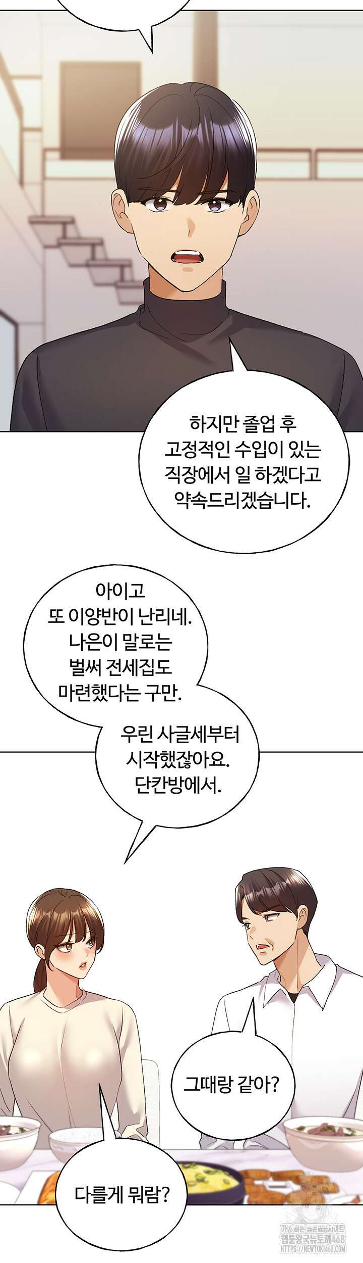 나의 일러레님! 78화 19