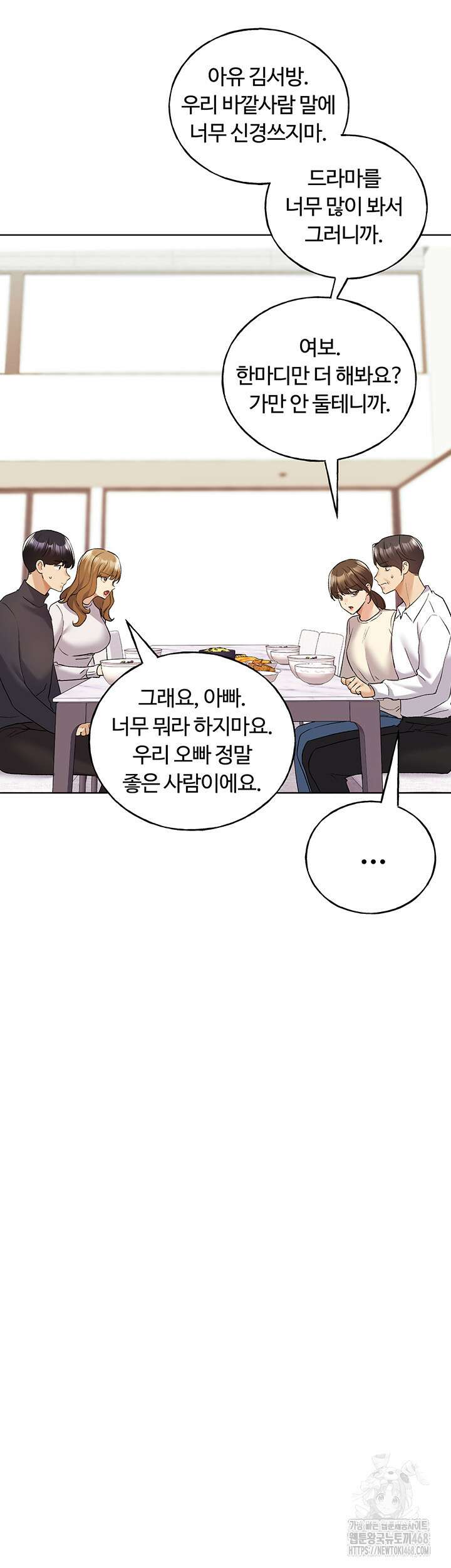 나의 일러레님! 78화 21