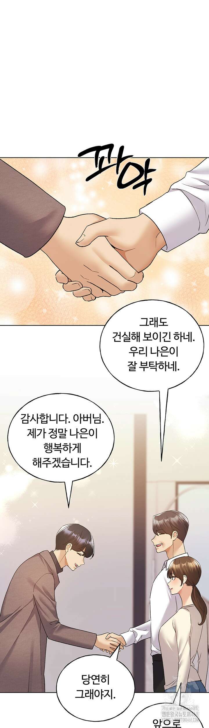 나의 일러레님! 78화 22