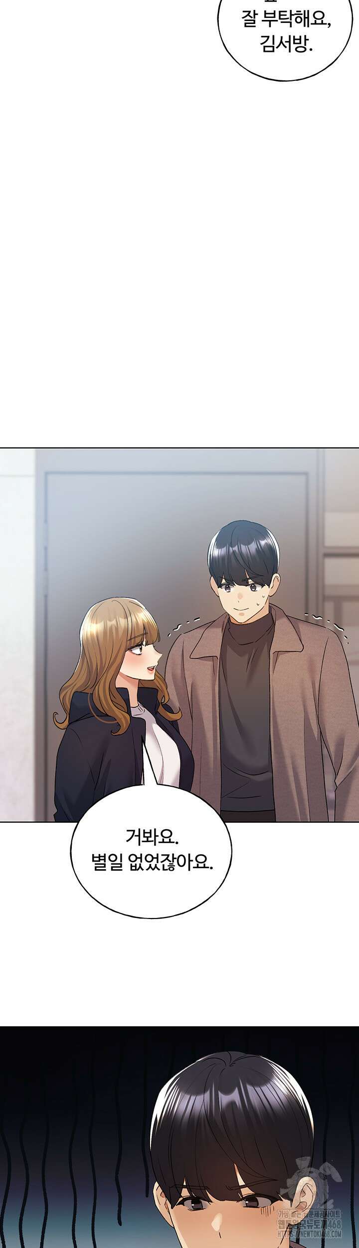나의 일러레님! 78화 23