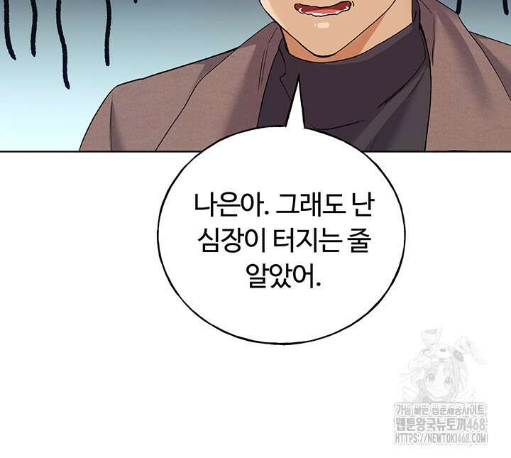 나의 일러레님! 78화 24