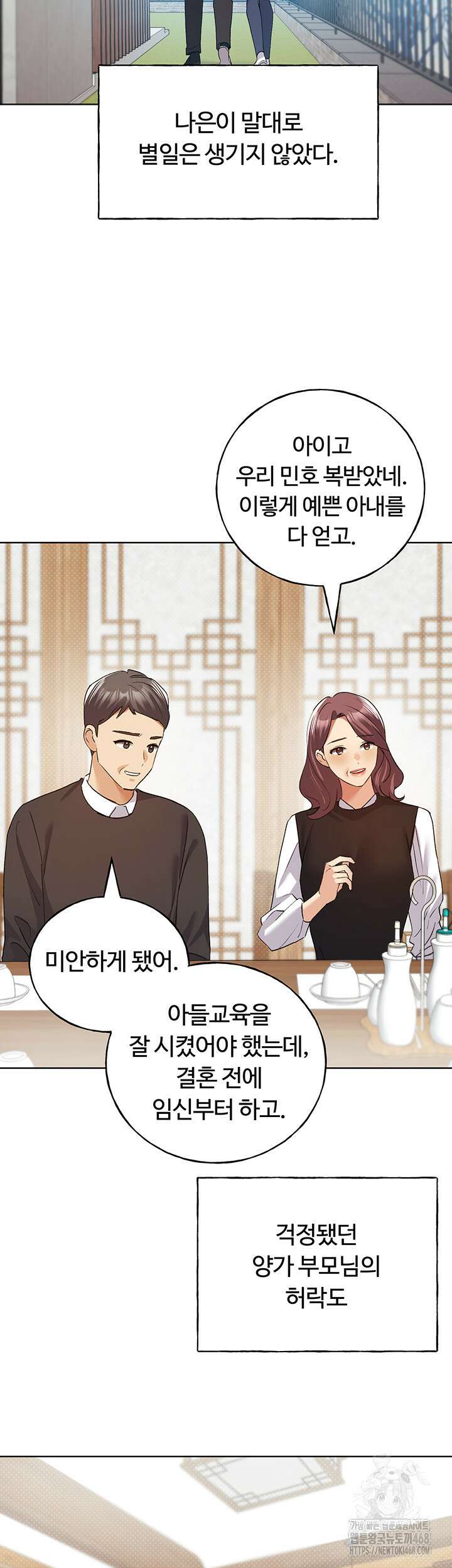 나의 일러레님! 78화 26