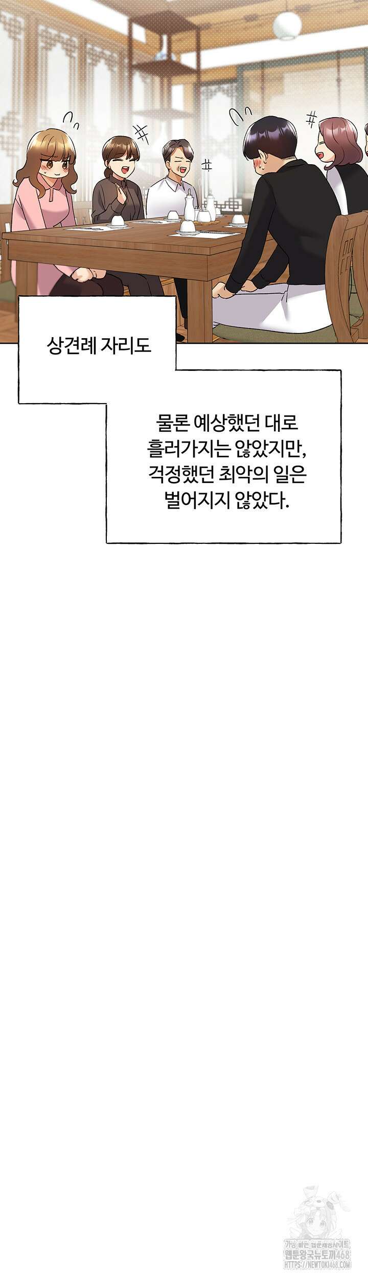 나의 일러레님! 78화 27