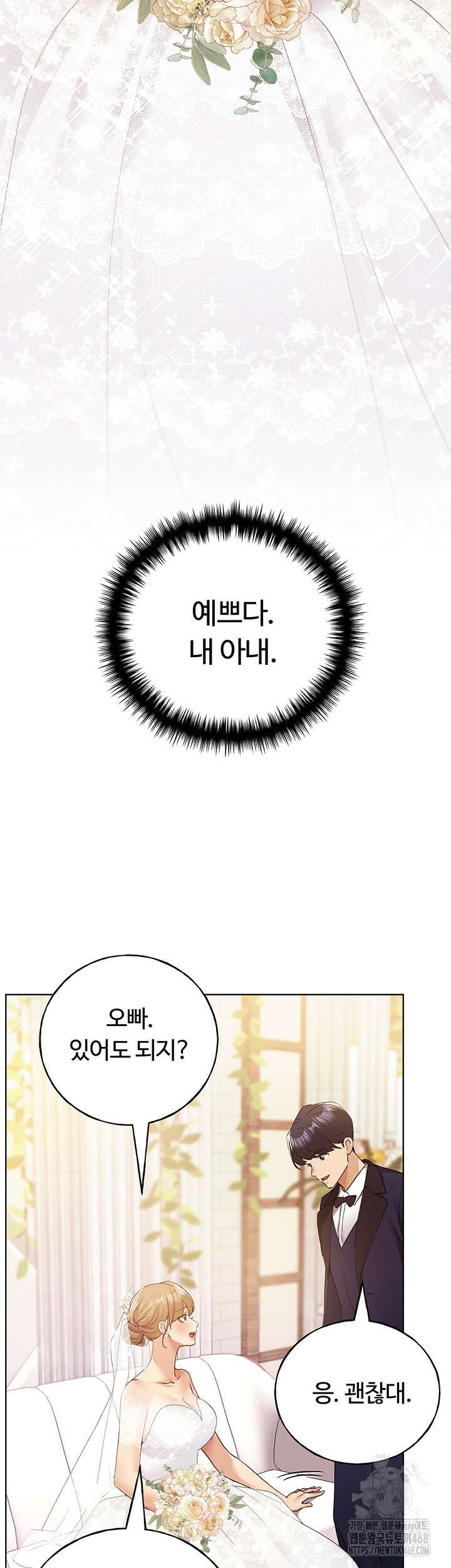 나의 일러레님! 78화 31