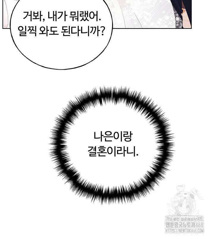 나의 일러레님! 78화 32