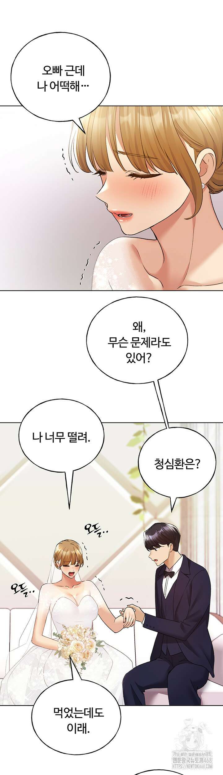 나의 일러레님! 78화 33