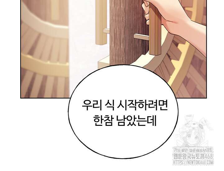 나의 일러레님! 78화 36