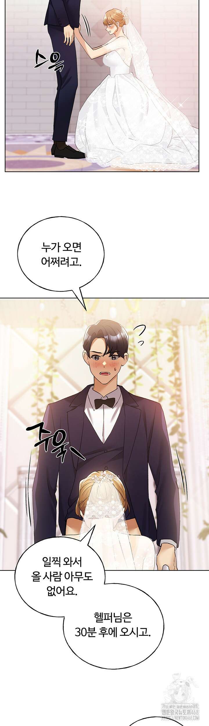 나의 일러레님! 78화 38