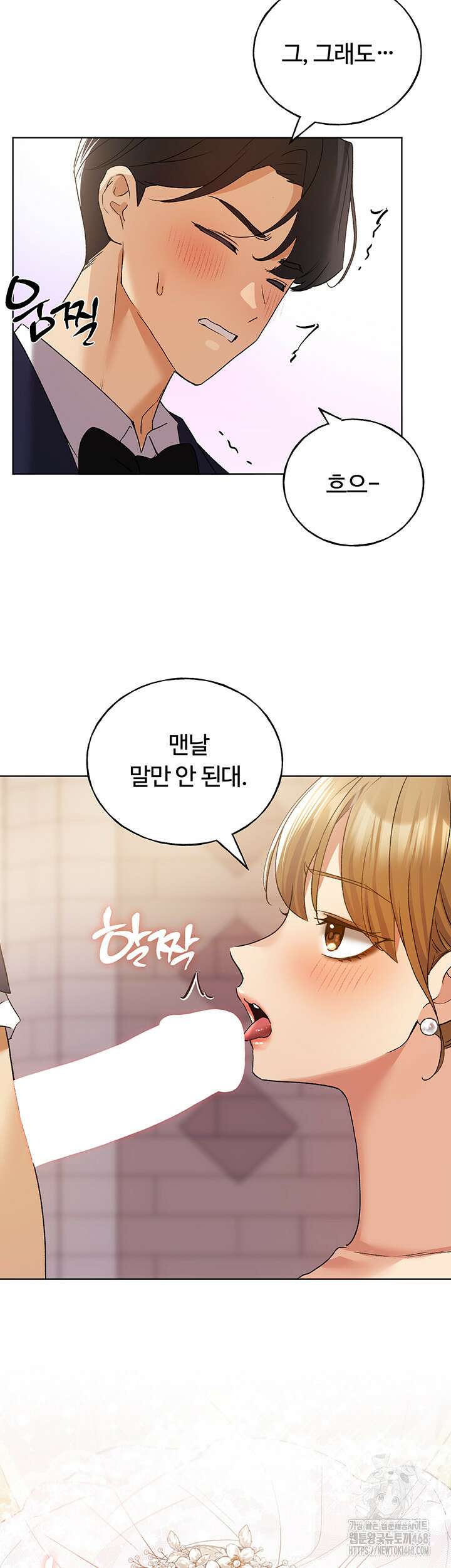 나의 일러레님! 78화 39