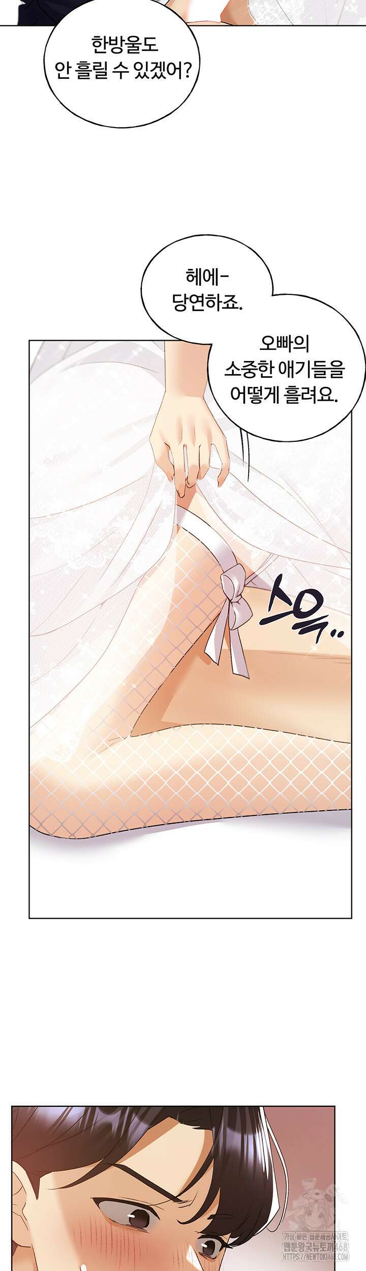 나의 일러레님! 78화 42
