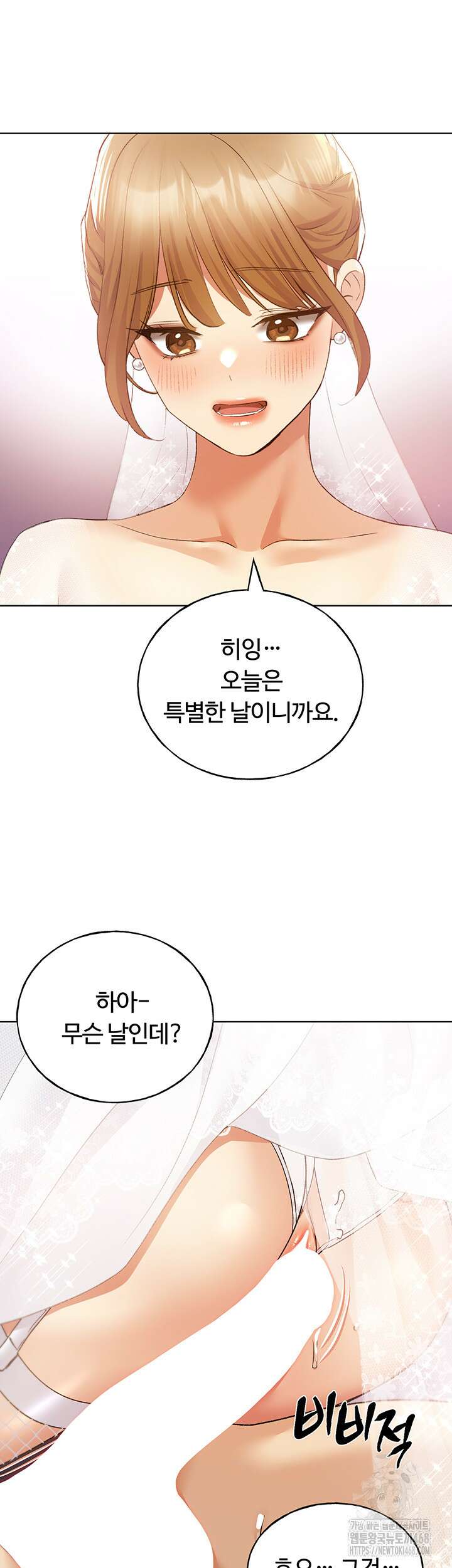 나의 일러레님! 78화 45