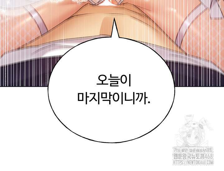 나의 일러레님! 78화 48