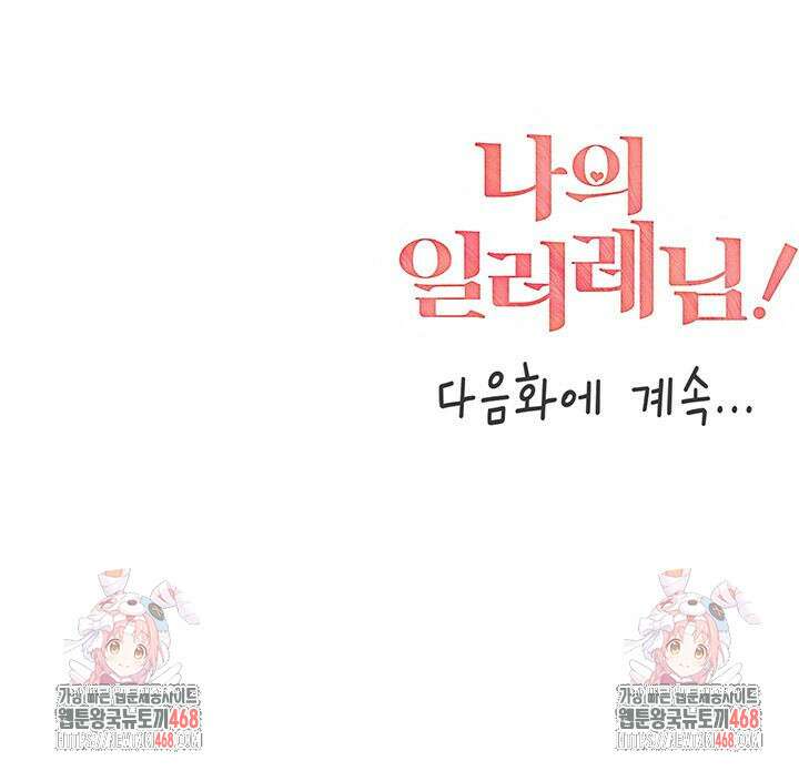 나의 일러레님! 78화 49