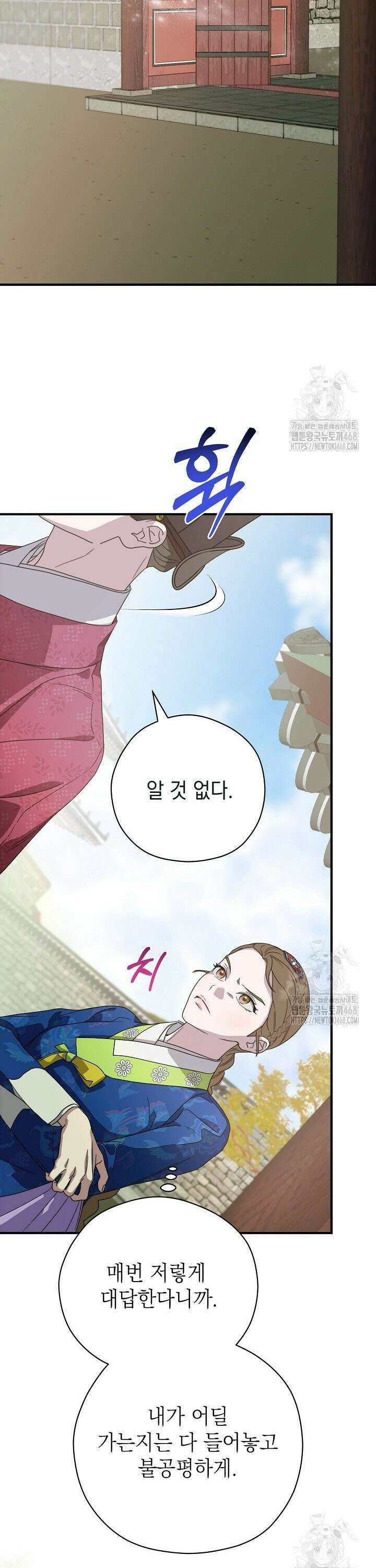범하고 싶어 30화 4