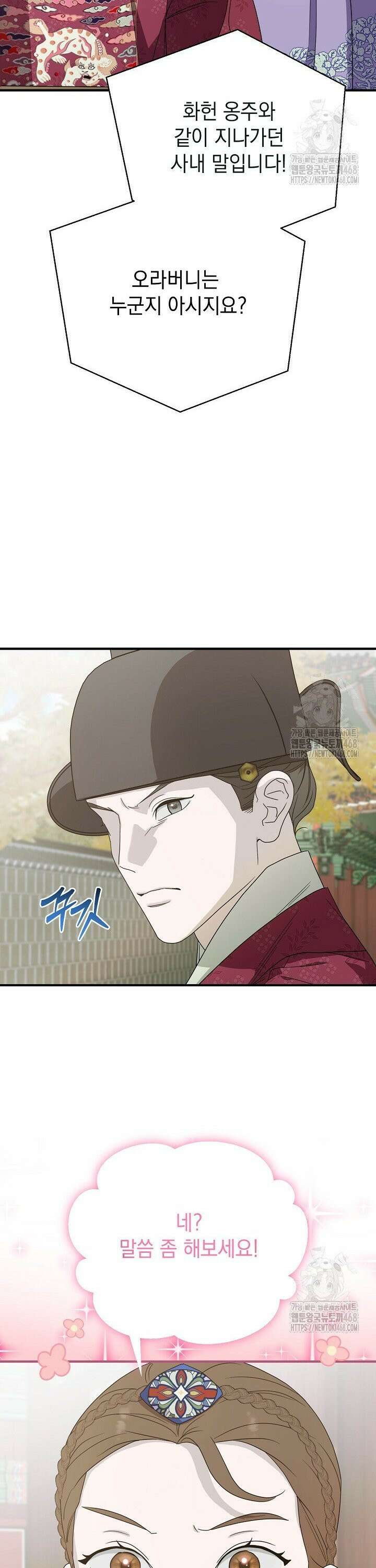 범하고 싶어 30화 6