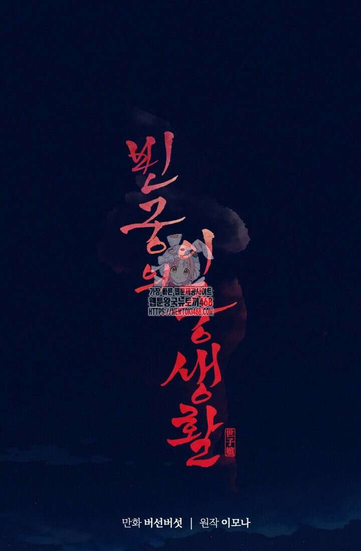 빈궁의 이중생활 30화 1