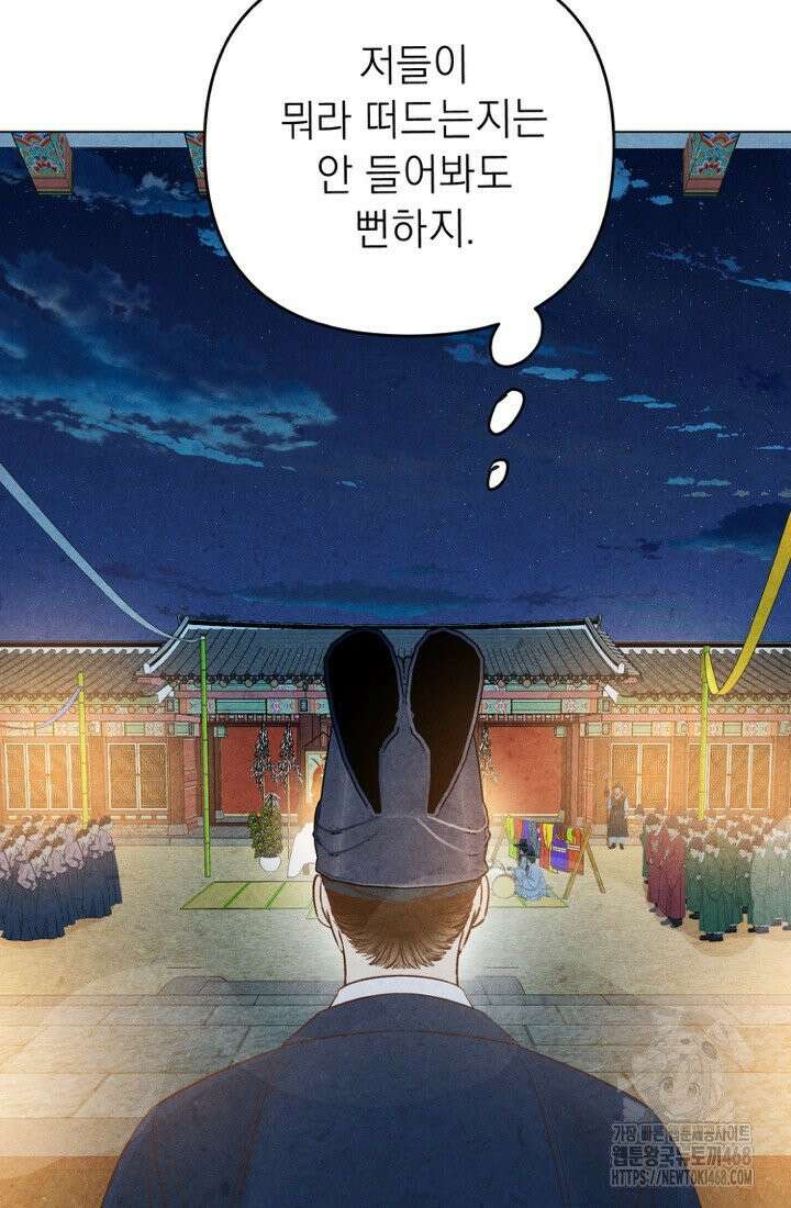빈궁의 이중생활 30화 10