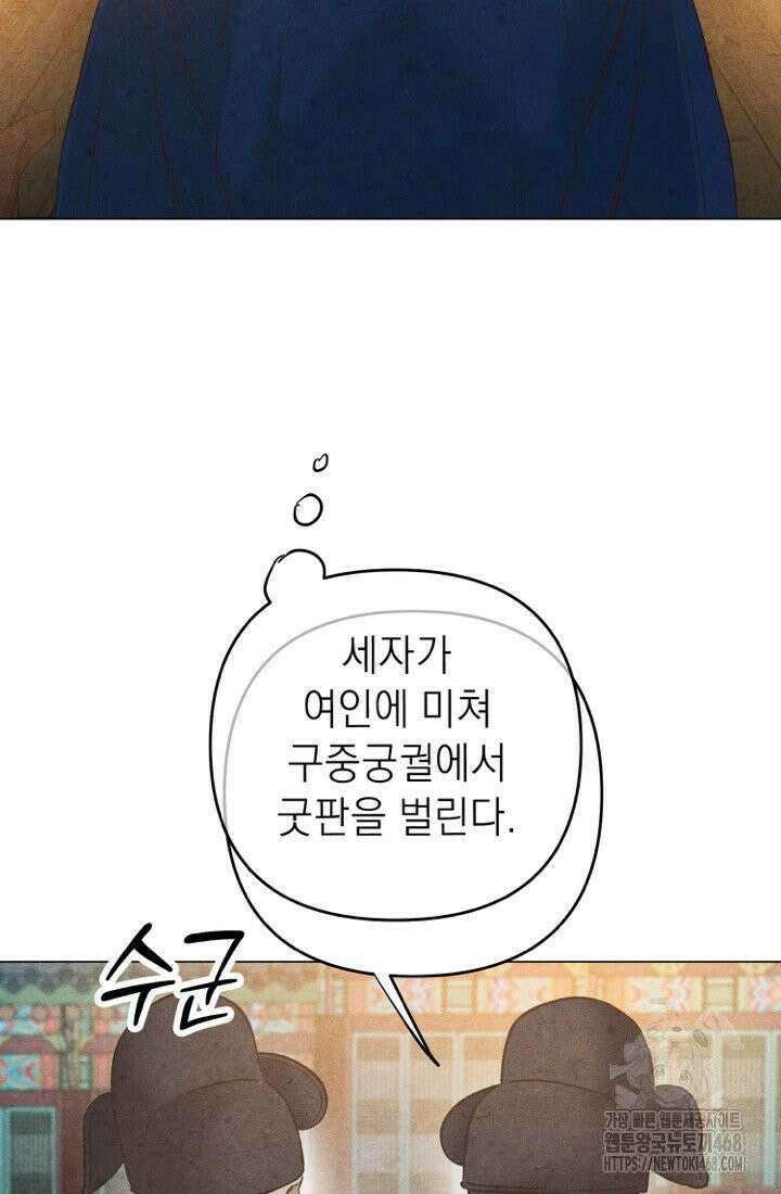 빈궁의 이중생활 30화 11