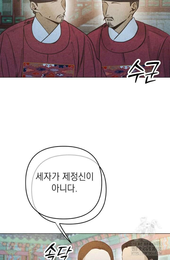 빈궁의 이중생활 30화 12