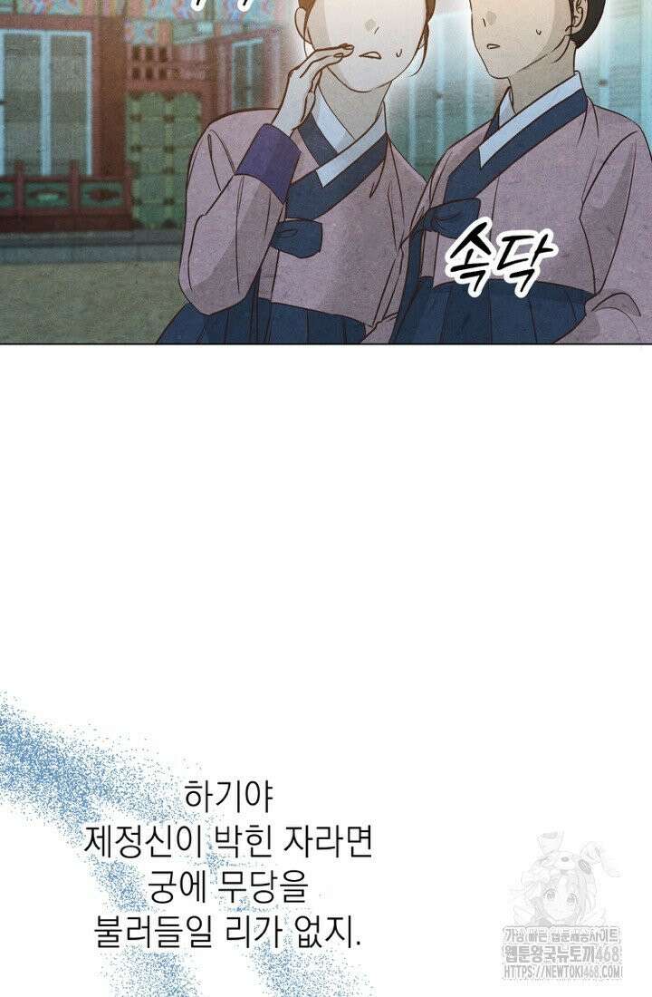 빈궁의 이중생활 30화 13