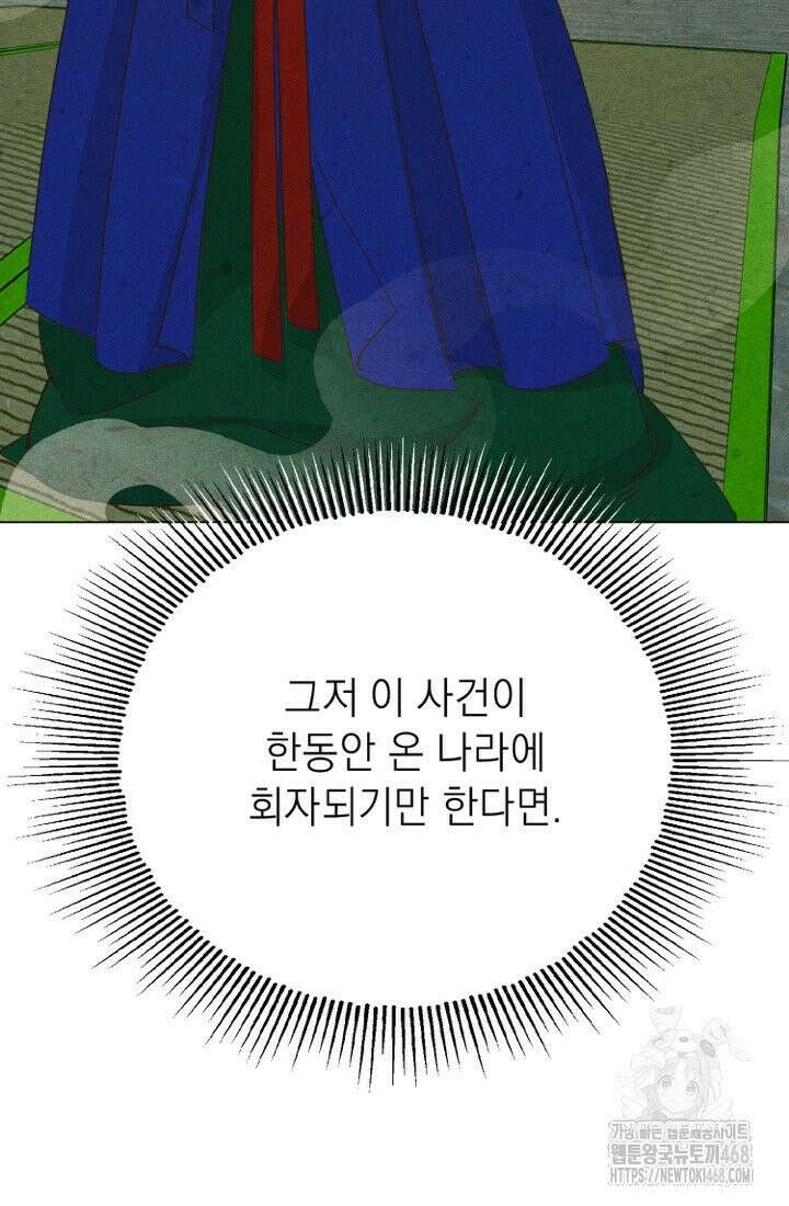 빈궁의 이중생활 30화 17