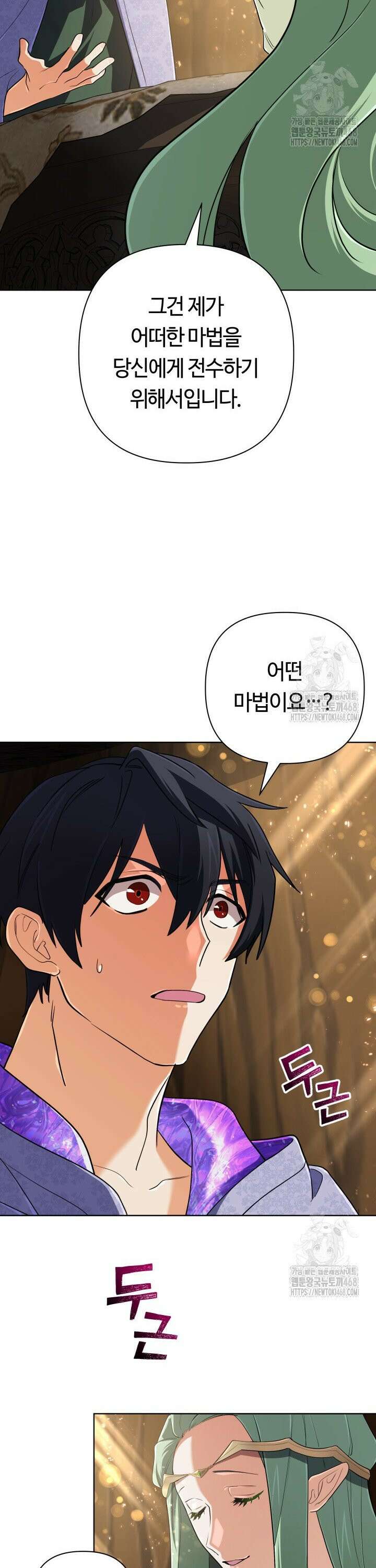 신화 속 대마법사의 재림 41화 2
