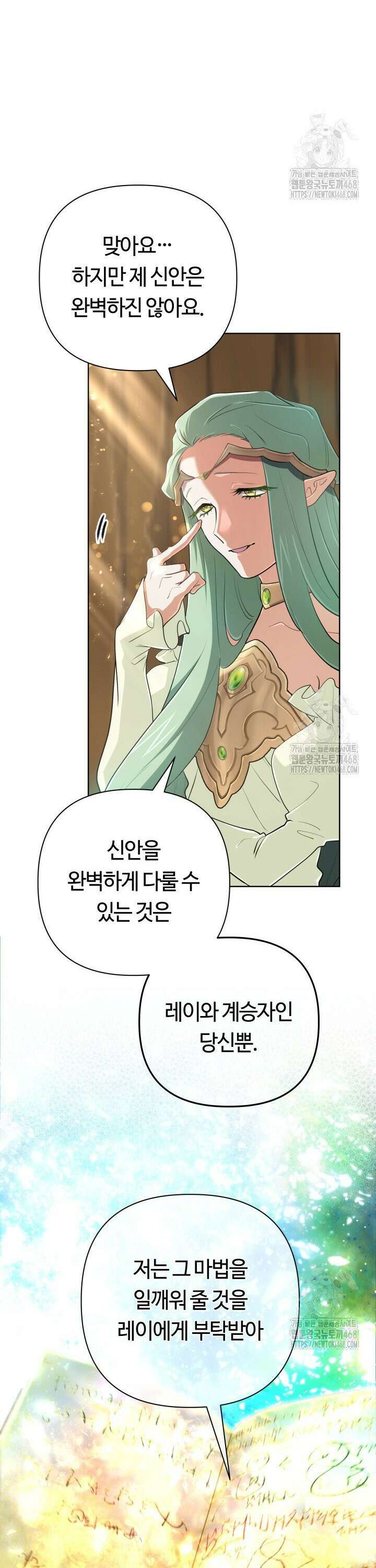 신화 속 대마법사의 재림 41화 6